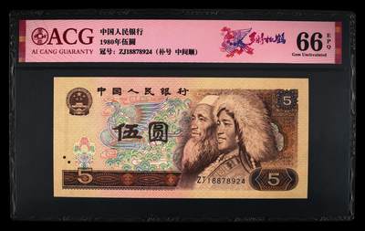 1980年伍圆ZJ补号冠多彩松鹤中间顺，爱藏评级66E！多彩松鹤荧光效果靓丽，正面满版荧光，中间松鹤区域，色彩丰富且松叶线条清晰。多彩松鹤是805经典珍惜荧光之一，存世量稀少，好品相不多。多拍合邮，按图发货！ - 1980年伍圆ZJ补号冠多彩松鹤中间顺，爱藏评级66E！多彩松鹤荧光效果靓丽，正面满版荧光，中间松鹤区域，色彩丰富且松叶线条清晰。多彩松鹤是805经典珍惜荧光之一，存世量稀少，好品相不多。多拍合邮，按图发货！