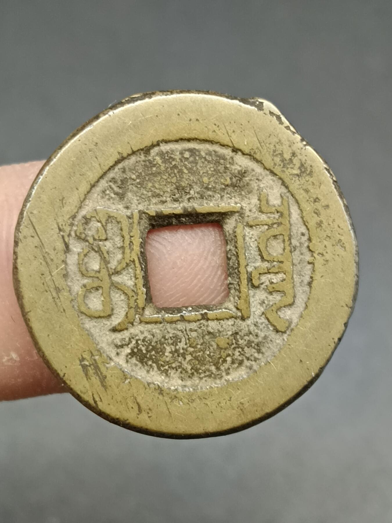 39期拍卖 A10嘉庆通宝