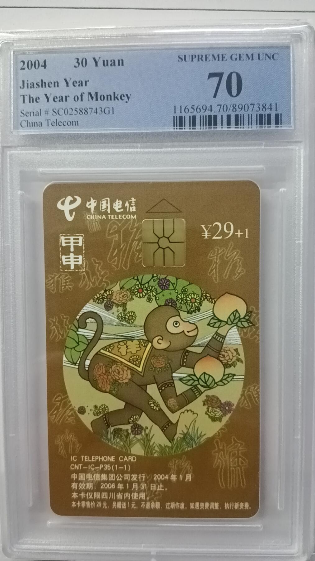 《鸿通俱乐部》拍卖第31期 4月9日21：00延时节拍 IC新卡《猴年》1全 PCGS 70分