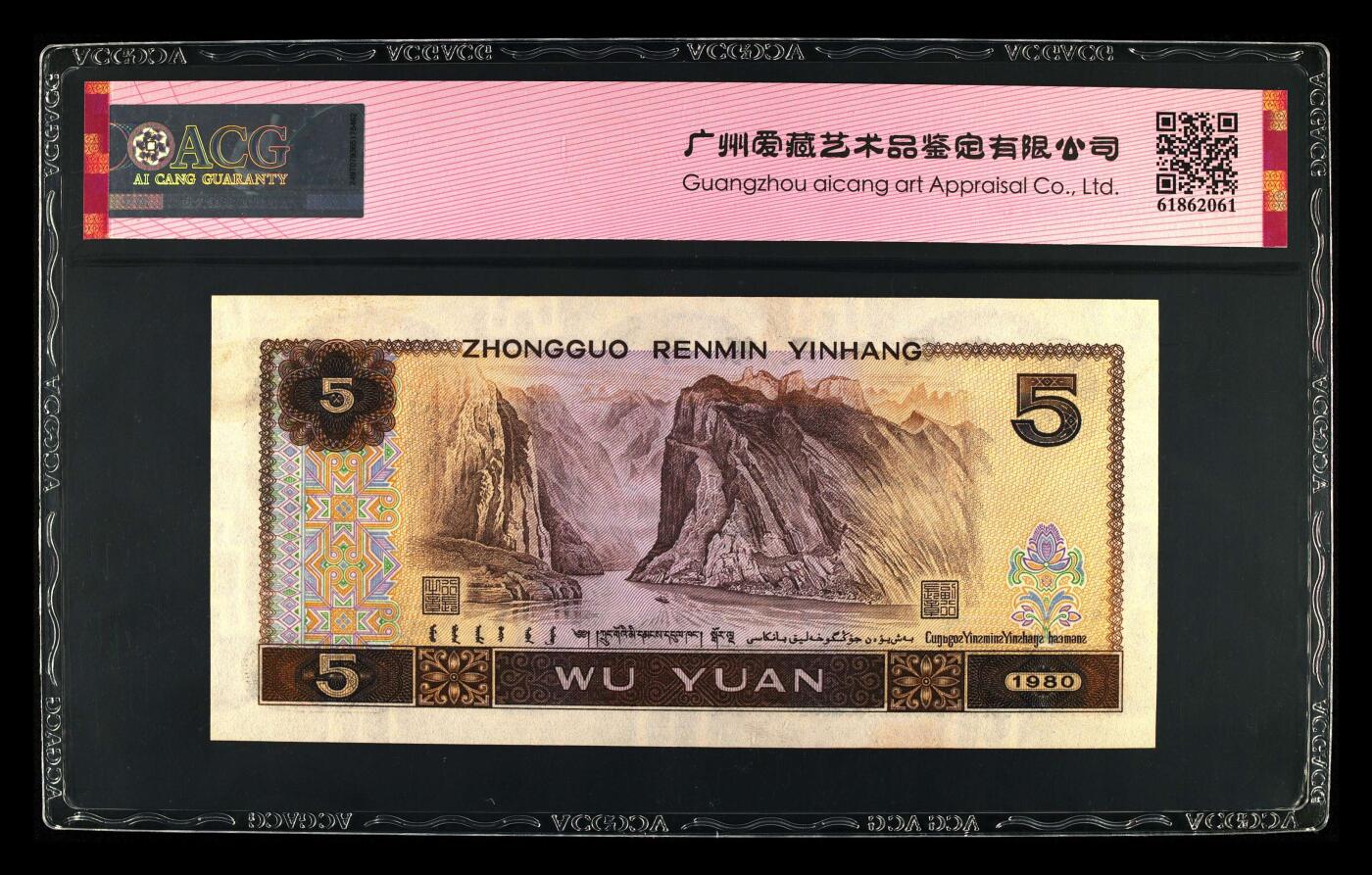 1980年伍圆SK冠满版红光蓝鹤，爱藏评级65E，豹子身888靓号！红光蓝鹤荧光效果靓丽，正面松鹤周围呈现金红色荧光。红光蓝鹤是805经典珍惜荧光之一，存世量稀少，好品相不多。多拍合邮，按图发货！