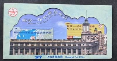 中国集卡电话磁卡专场拍卖（二十九） - 上海地方卡邮政2全新带册