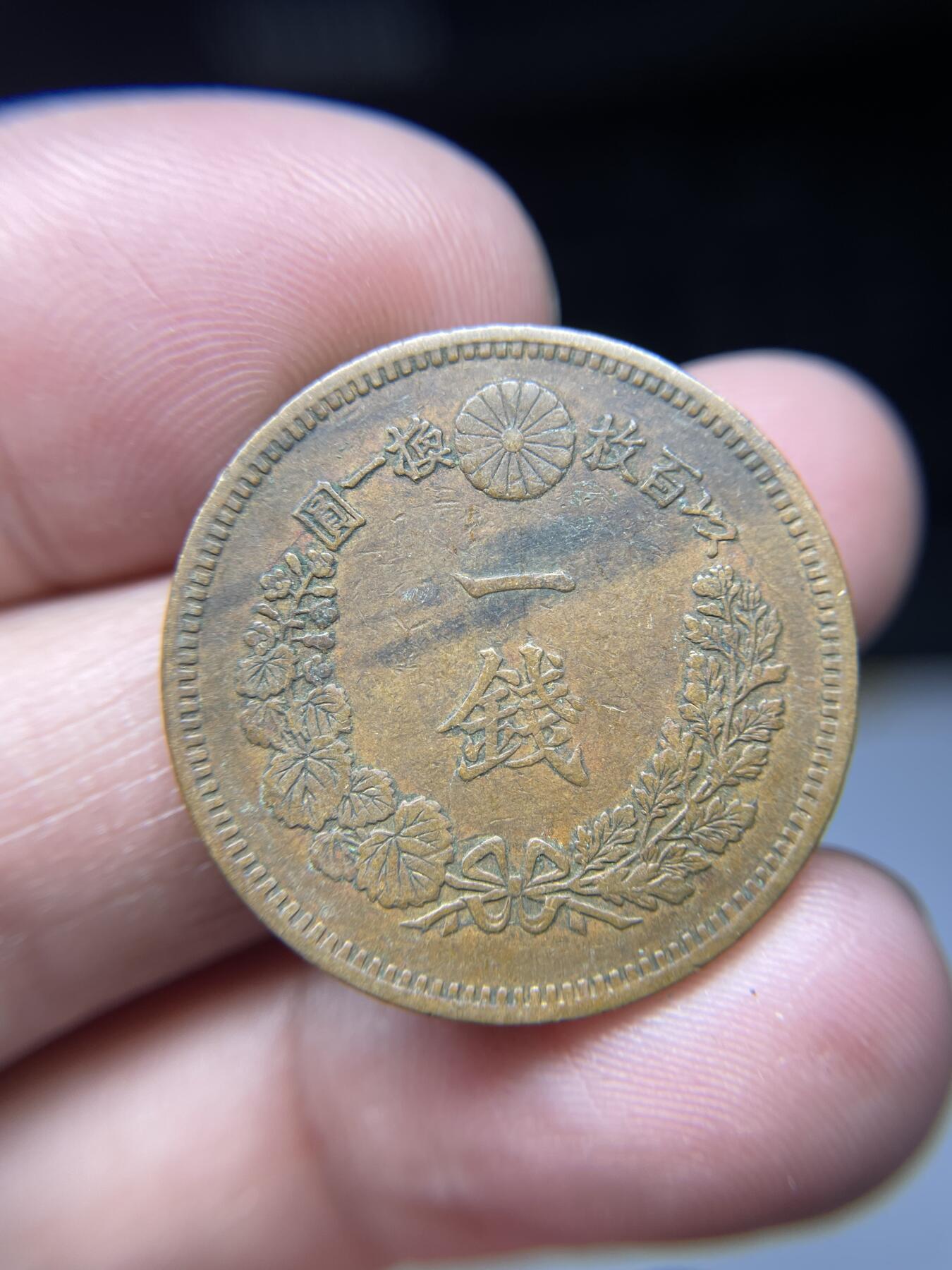 2025年集古藏今外币拍卖第四期-第4场—（总第224拍），可以寄存60天，满160元包邮。 明治20年龙一钱