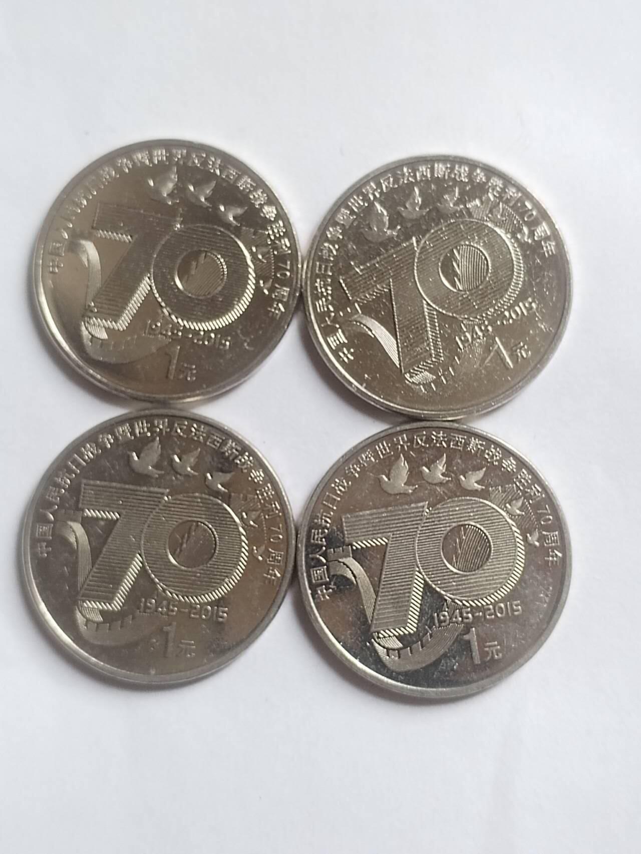 评级币 硬币 纪念币 抗战胜利70周年纪念币。四枚。