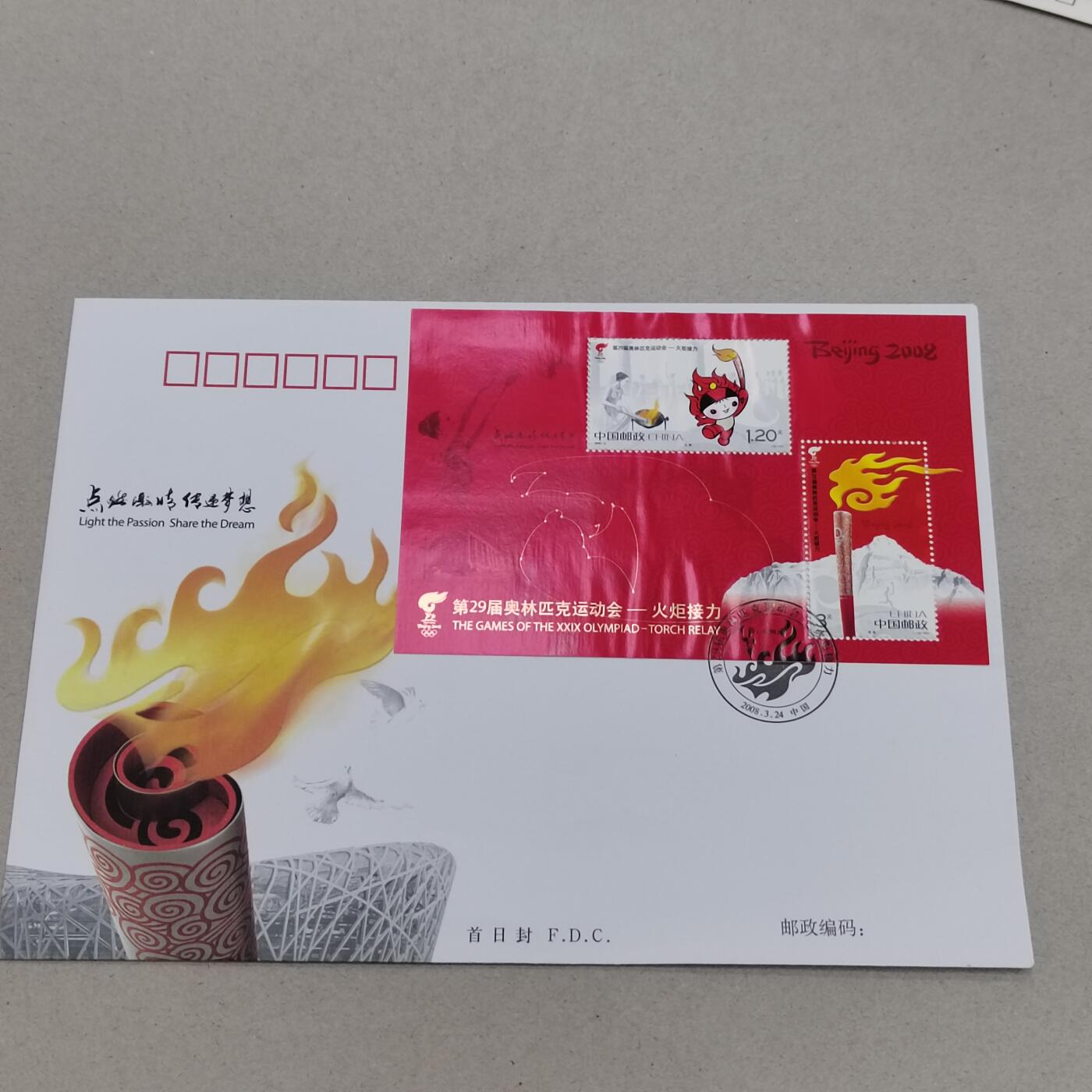 PCAI钱币8-312 二元首日封小专场 奥运火矩