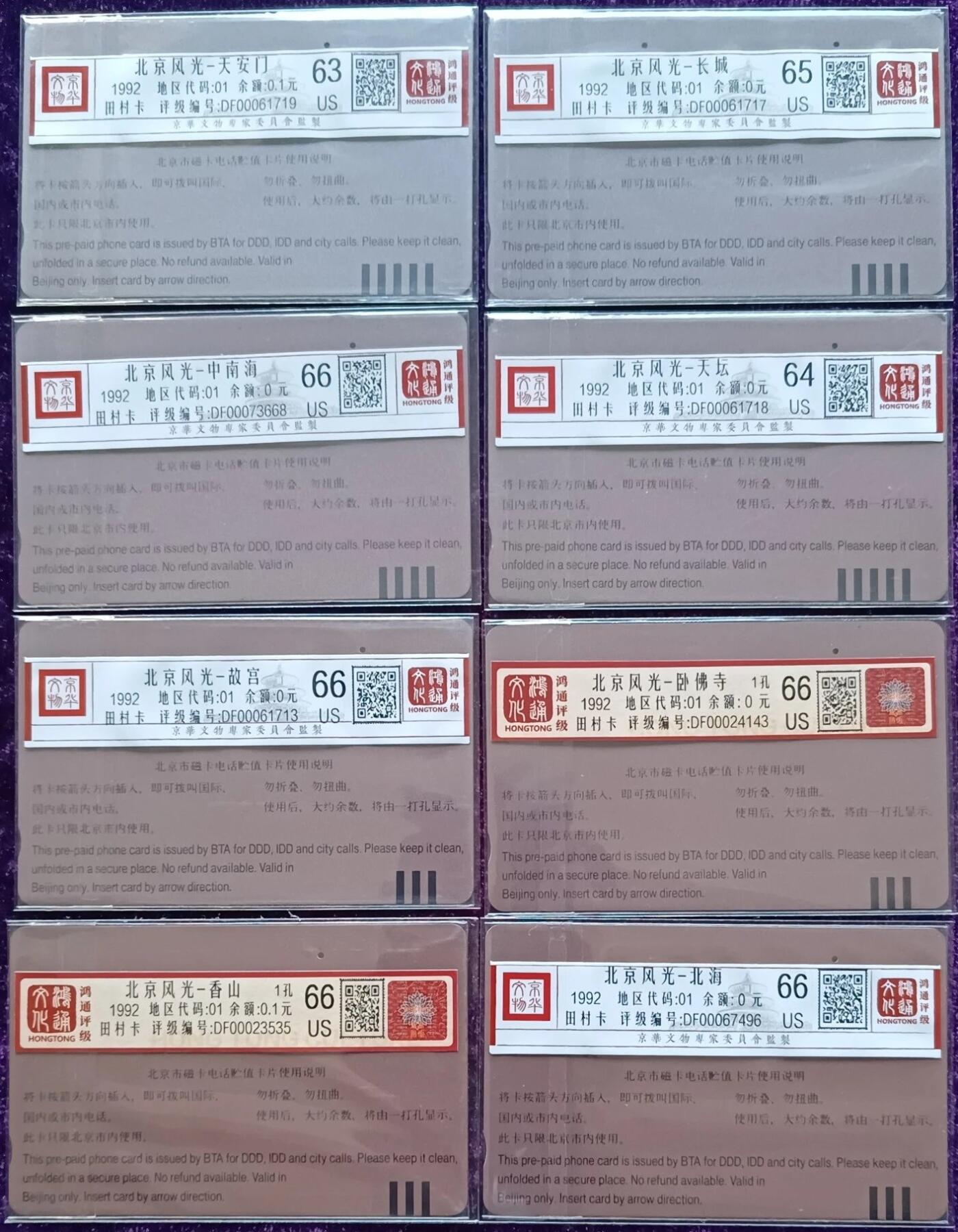 《鸿通俱乐部》拍卖第31期 4月9日21：00延时节拍 田村北京旧卡《北京风光》8全 鸿通 66分*5   63. 64 65分各1枚