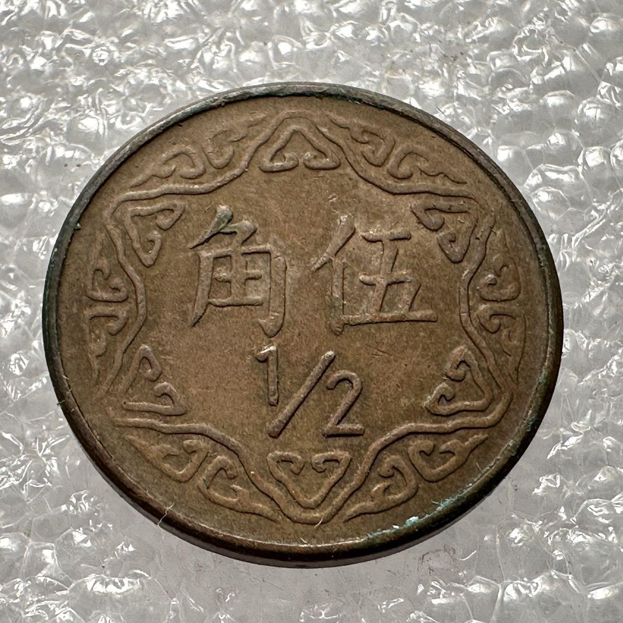 🌹外币初藏🌹🐯2025年第35场  每周二四六晚8️⃣点 接代拍 民国70年五角