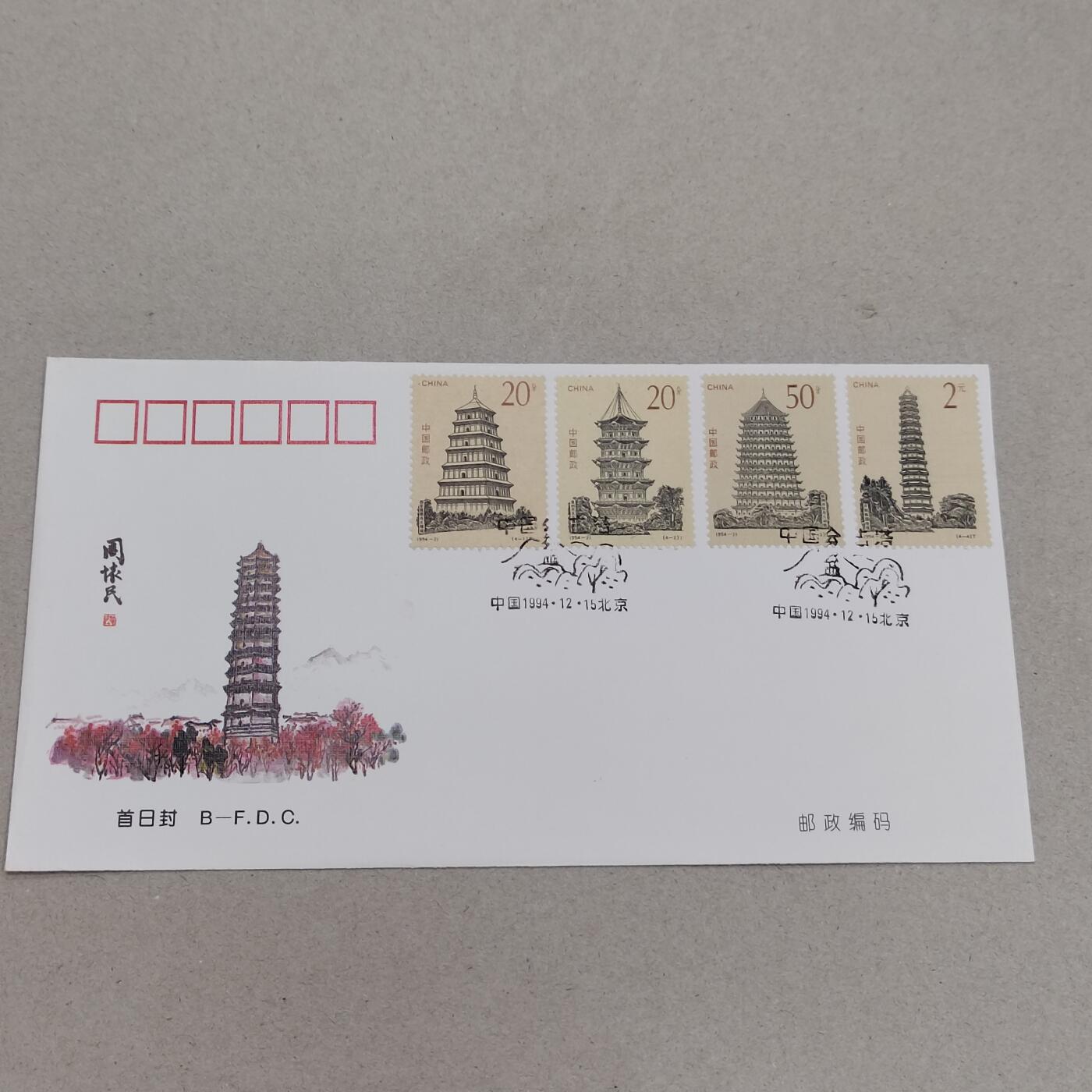 PCAI钱币8-312 二元首日封小专场 古塔