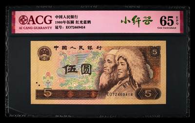 1980年伍圆EO冠红光蓝鹤小纤云，爱藏评级65E，带小纤云个性标！红光蓝鹤荧光效果靓丽，正面松鹤周围呈现金红色荧光。红光蓝鹤是805经典珍惜荧光之一，存世量稀少，好品相不多。多拍合邮，按图发货！ - 1980年伍圆EO冠红光蓝鹤小纤云，爱藏评级65E，带小纤云个性标！红光蓝鹤荧光效果靓丽，正面松鹤周围呈现金红色荧光。红光蓝鹤是805经典珍惜荧光之一，存世量稀少，好品相不多。多拍合邮，按图发货！
