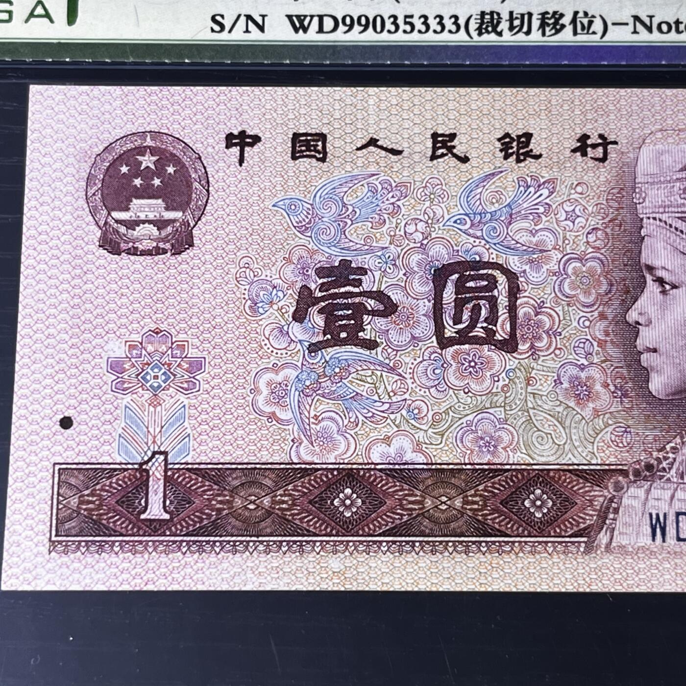 错版·801裁切移位 红金龙豹子号333，不带47，68分EPQ 品相如图，按图发货共1张！