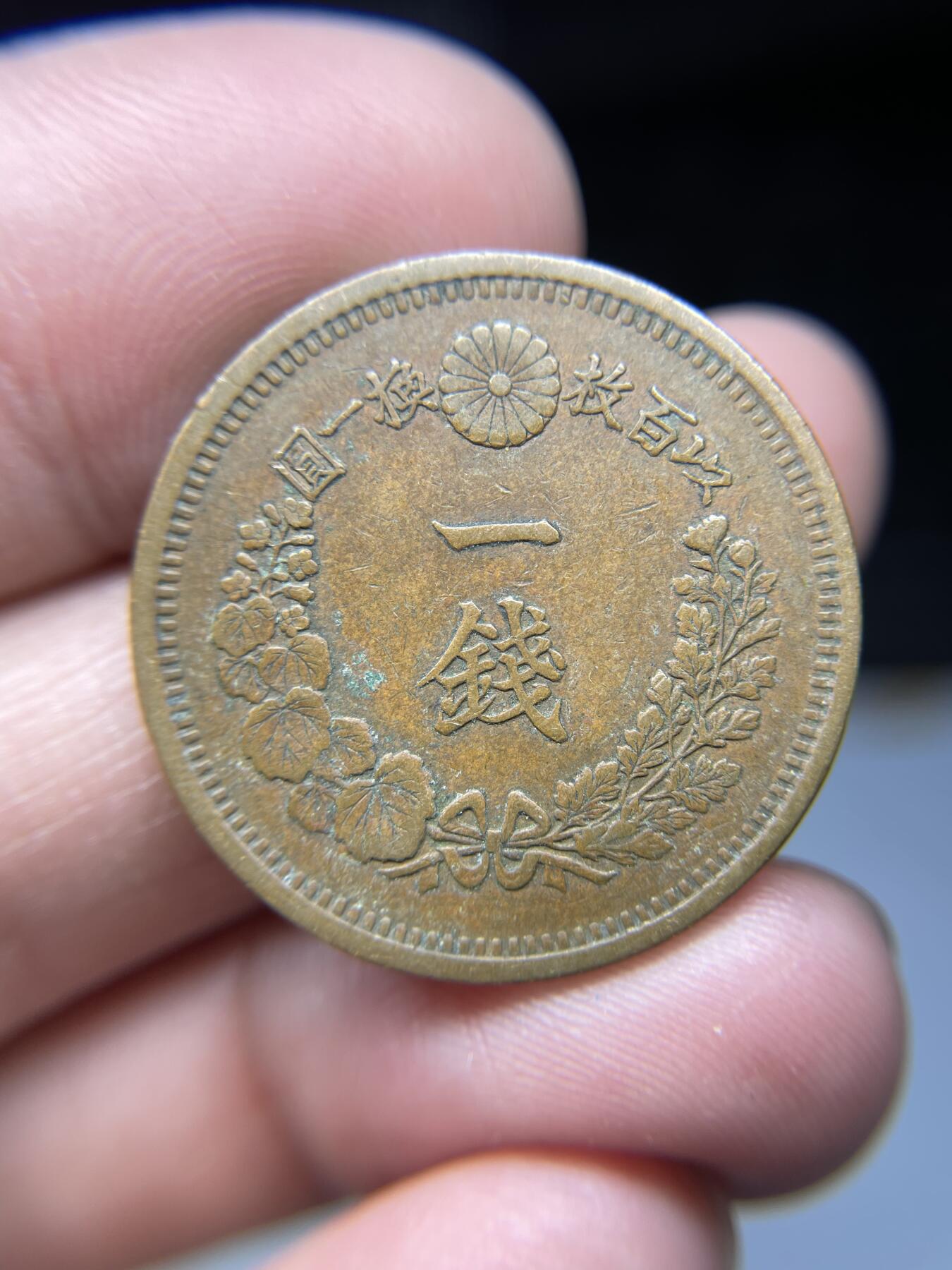 2025年集古藏今外币拍卖第四期-第4场—（总第224拍），可以寄存60天，满160元包邮。 明治9年龙一钱