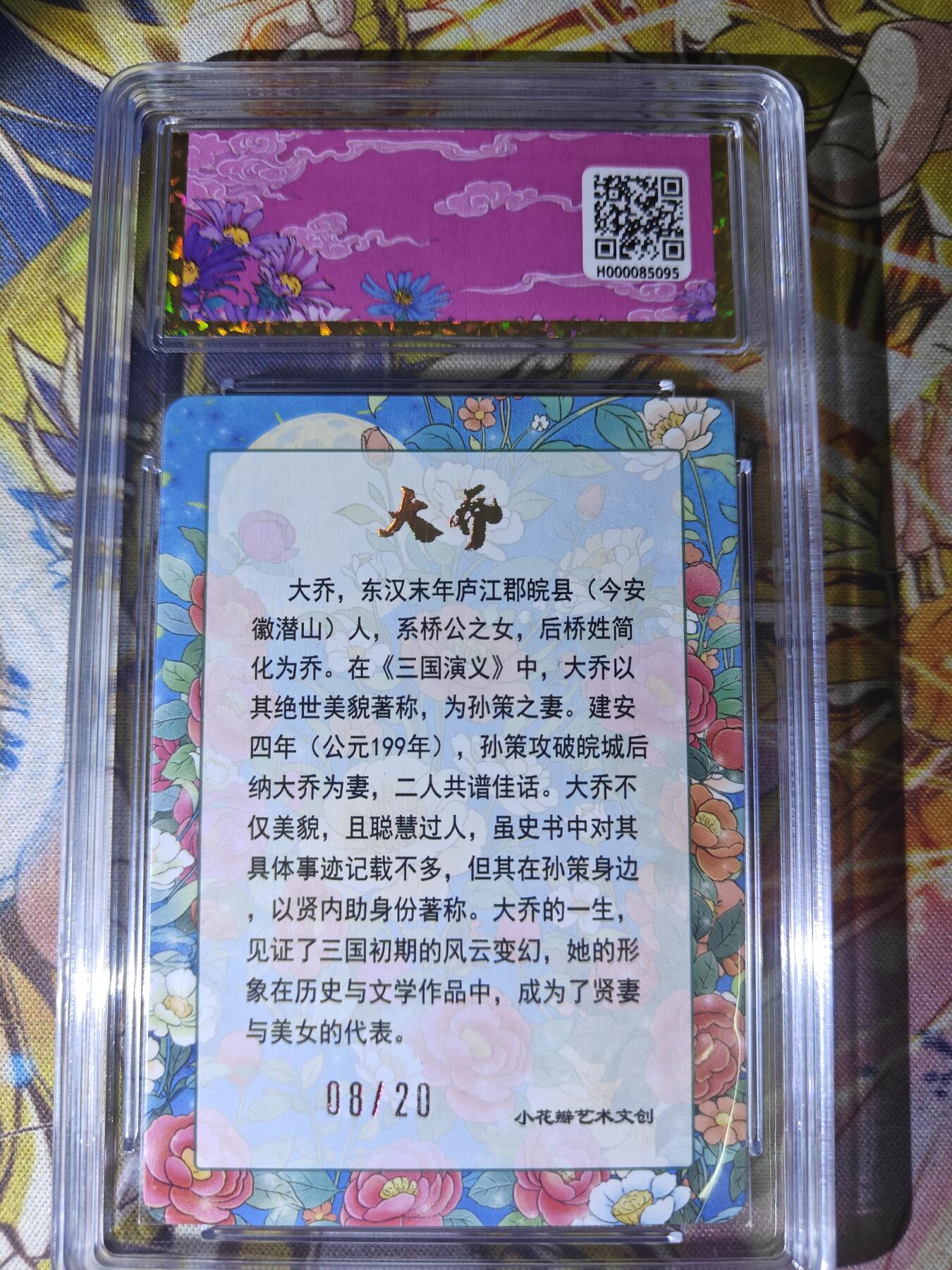 天玑星卡拍第八十期《千里黄河水滔滔》持续收拍收评中 满赠三娘需备注 【双签卡】小花瓣艺术文创 大乔礼盒 思君 08/20 保粹专属标