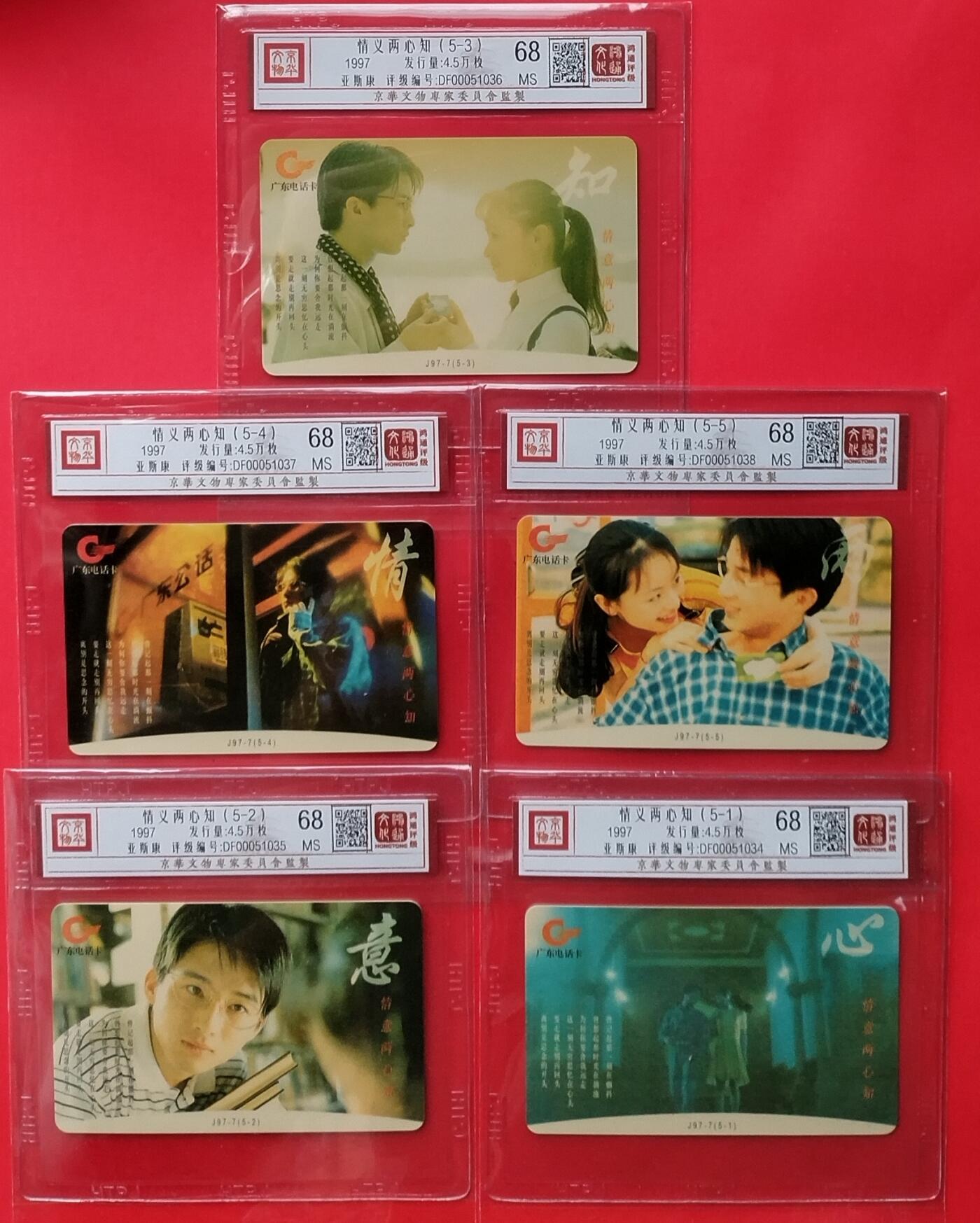 《鸿通俱乐部》拍卖第31期 4月9日21：00延时节拍 亚斯康新卡《情义两心知》5全 鸿通 68分*5
