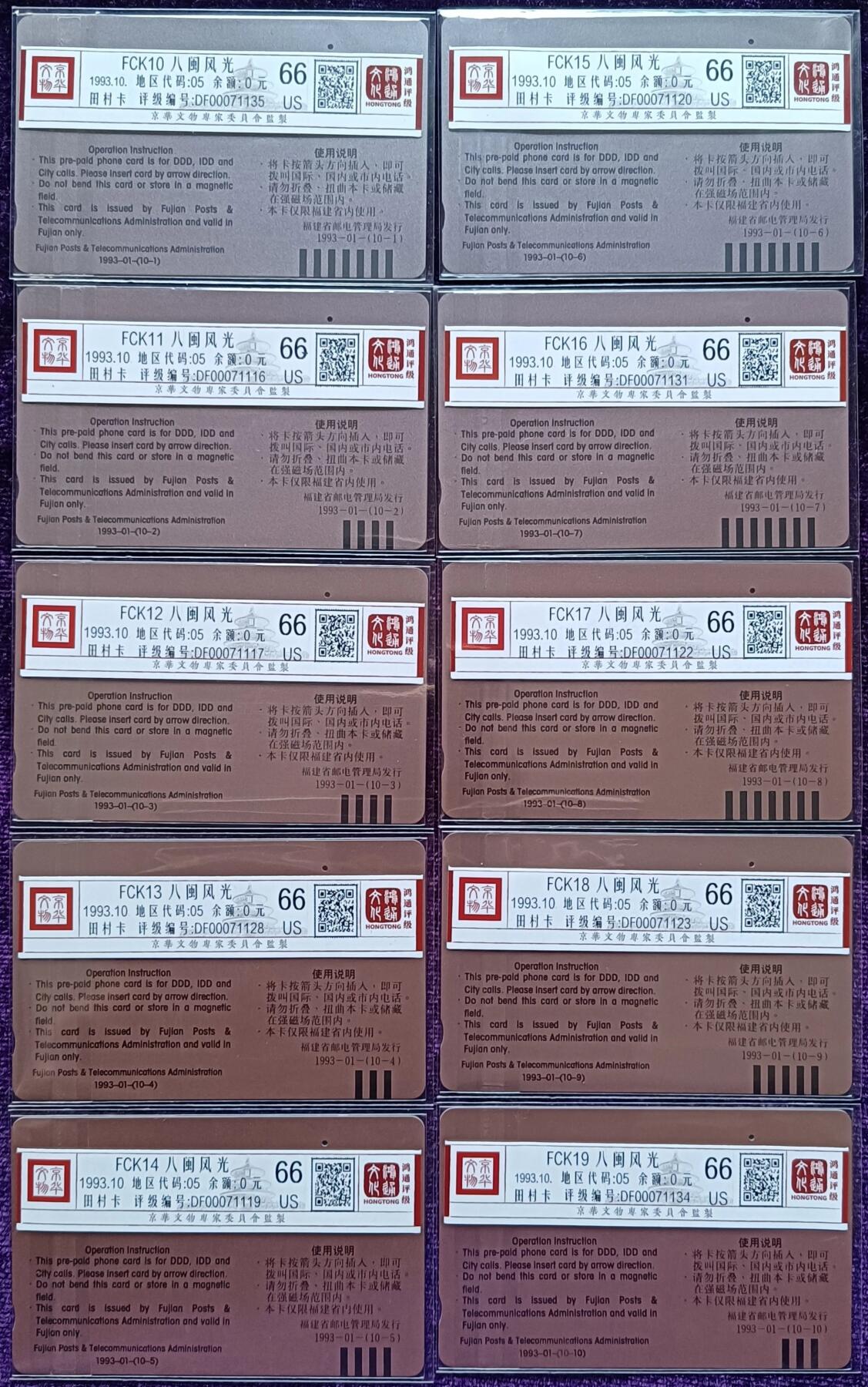 《鸿通俱乐部》拍卖第31期 4月9日21：00延时节拍 田村福建旧卡《后八闽风光》10全 鸿通 66分*10 （全部是1孔）