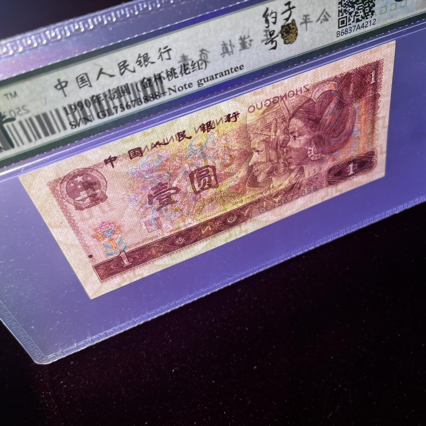 901豹子号888 金杯桃花红 不带4，68分EPQ，按图发货