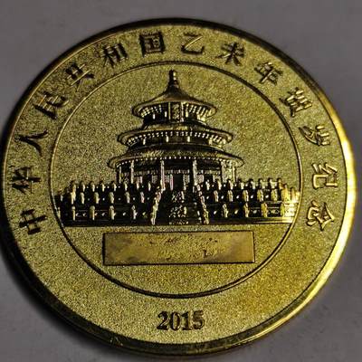藏珍品阁专场第49期 - 羊年纪念章