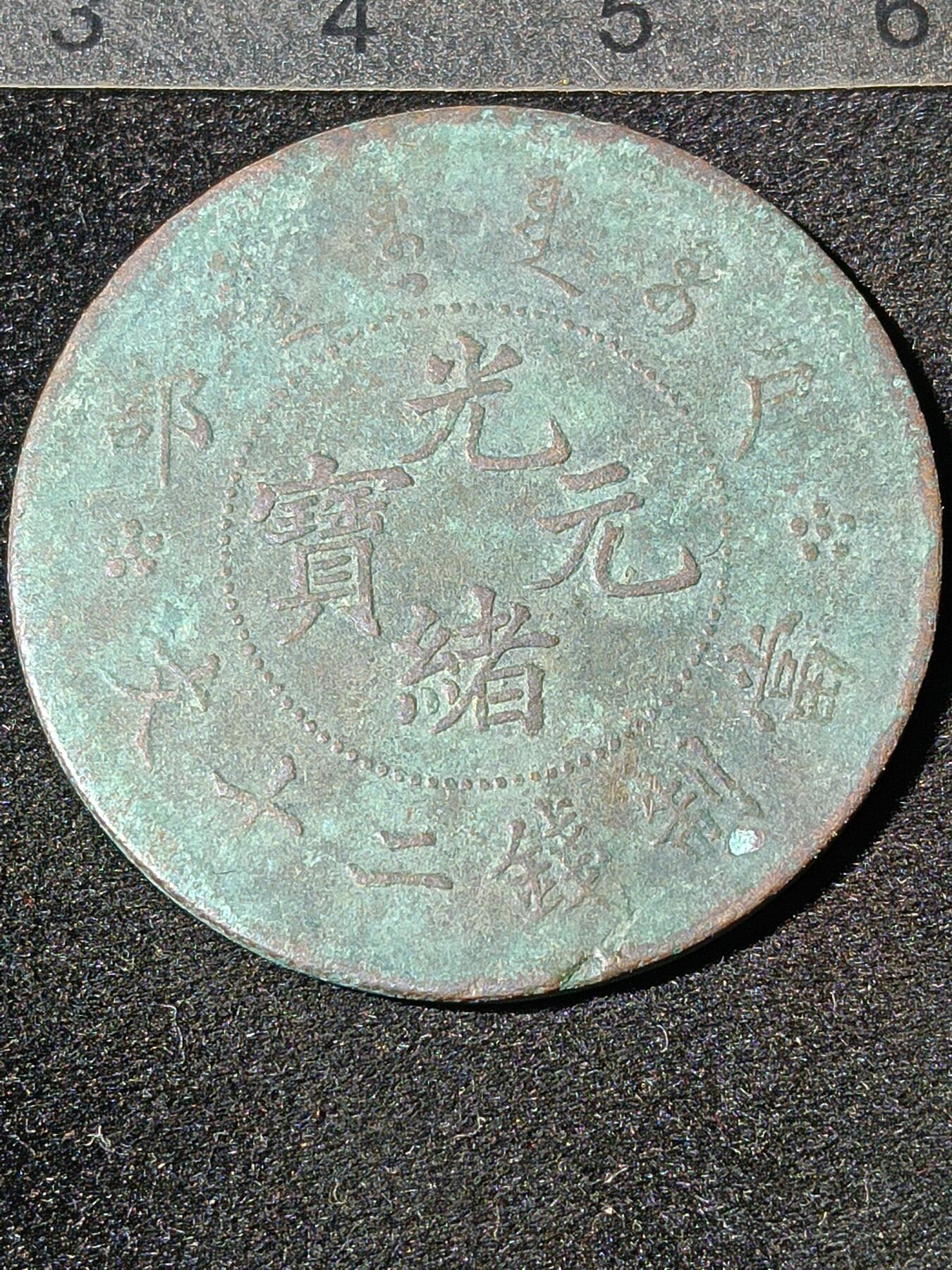 39期拍卖 A22铜元