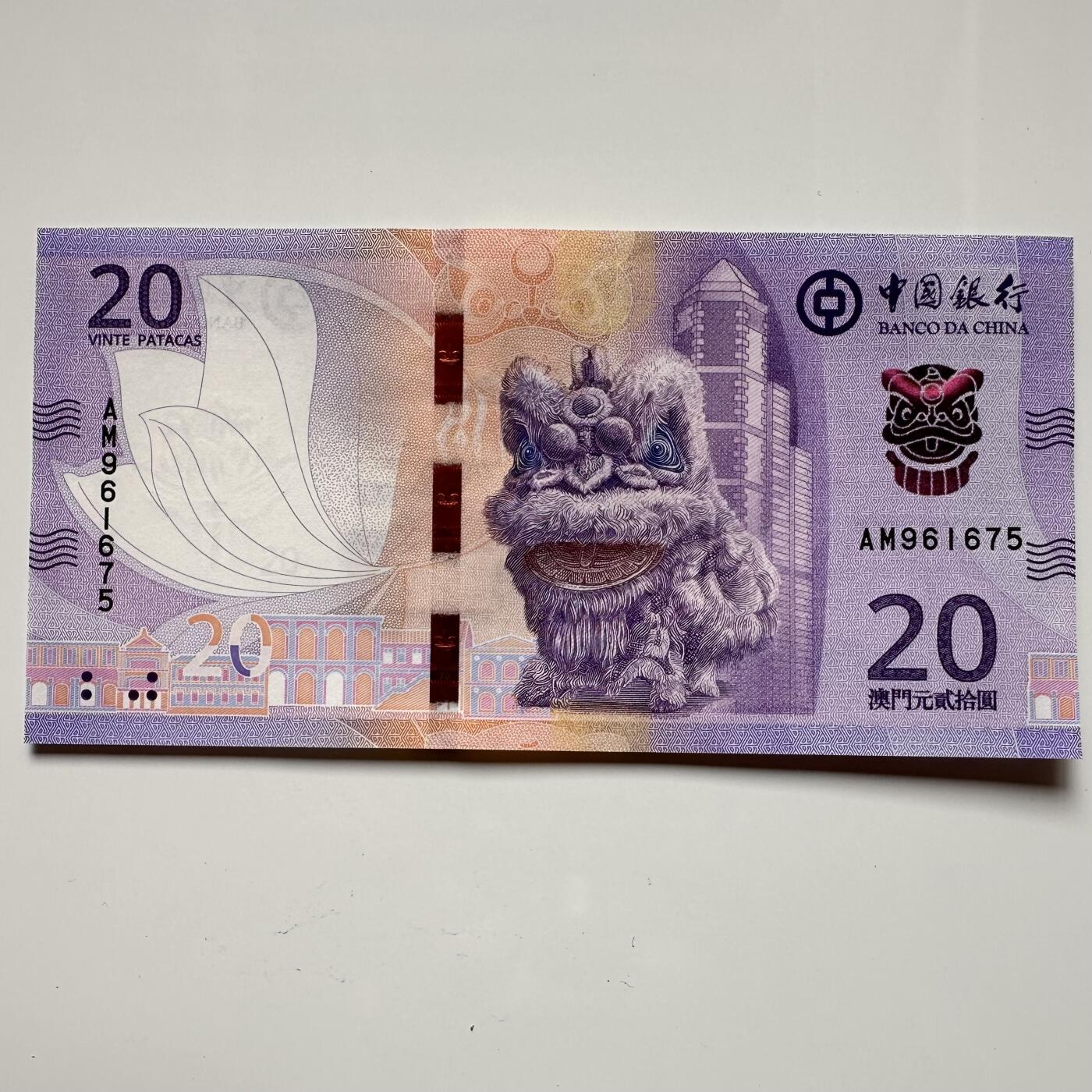 🌹外币初藏🌹🐯2025年第36场  每周二四六晚8️⃣点 接代拍 澳门中国银行¥20 b