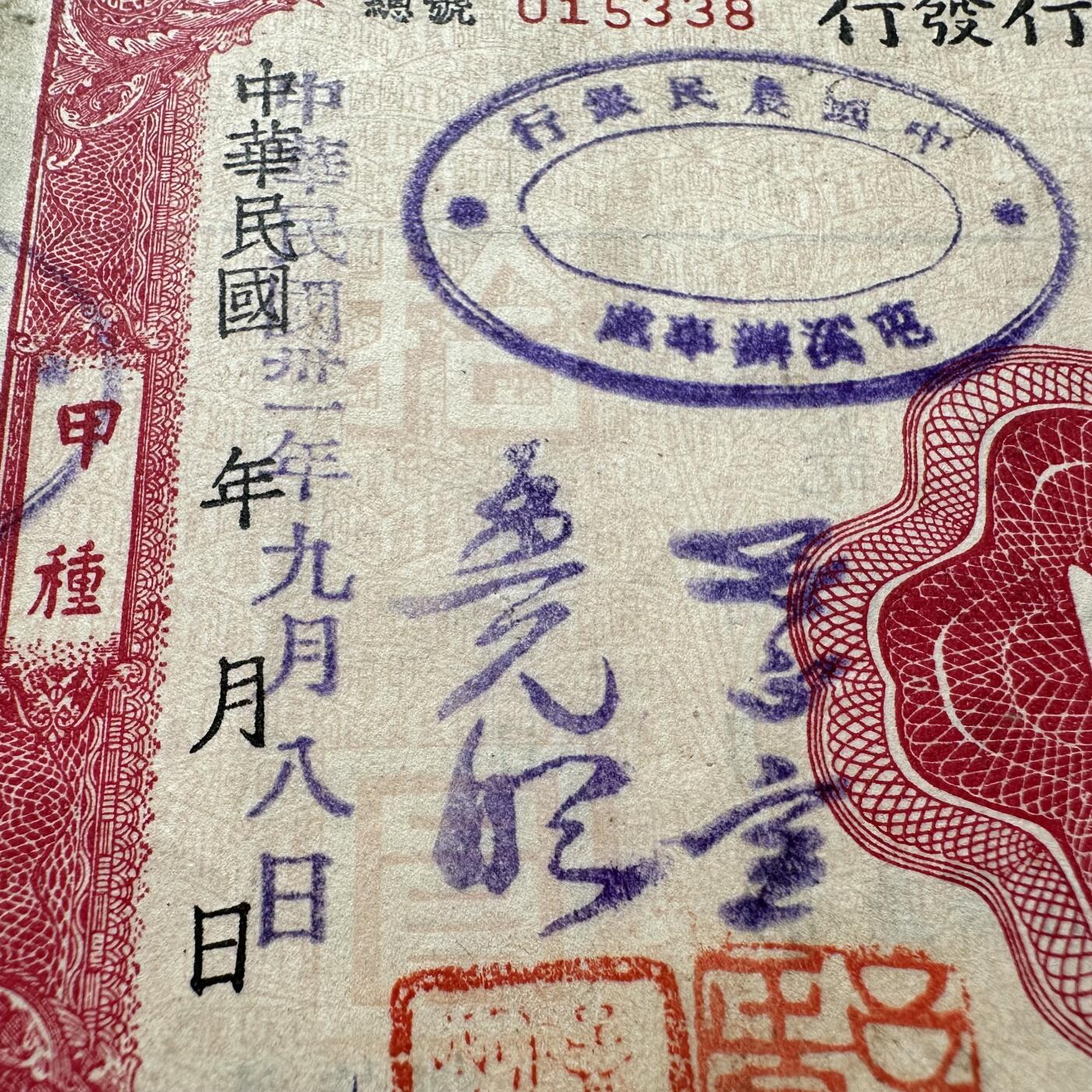 🌹外币初藏🌹🐯2025年第36场  每周二四六晚8️⃣点 接代拍 民国31年¥10储蓄券