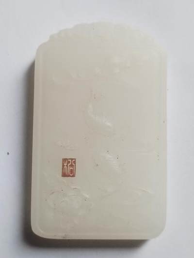 玉石 手串 手镯 手链专场 和田白玉牌子。双鱼。