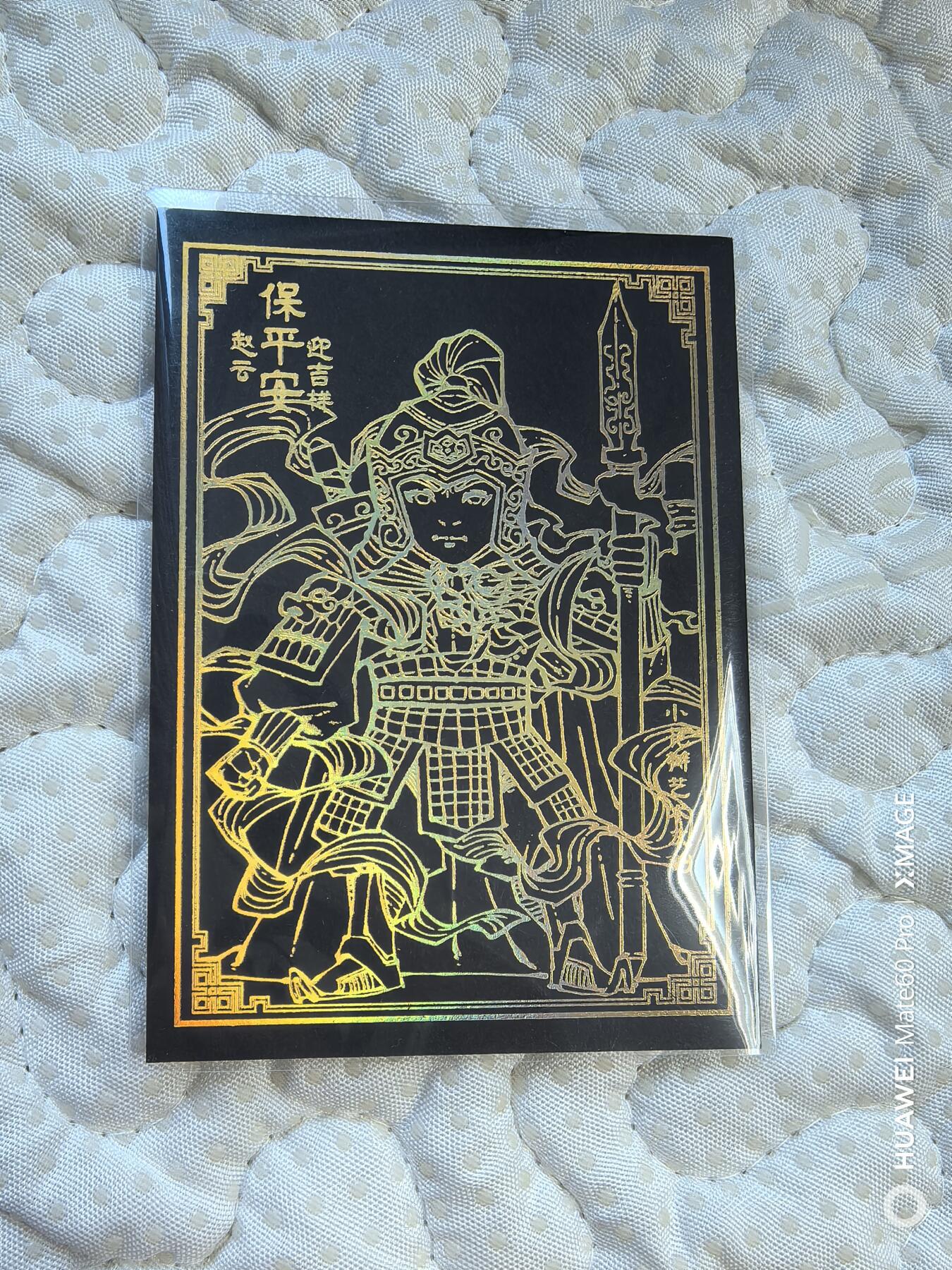 卡牌限时015期专场活动 小花瓣黑金赵云卡一张