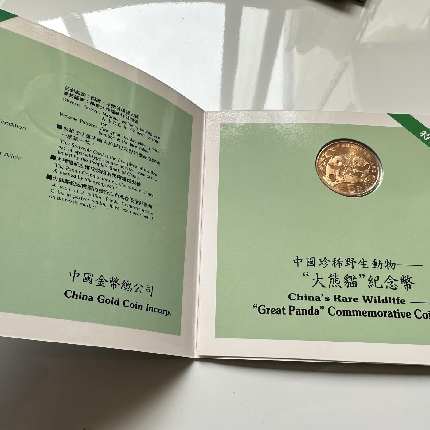 🌹外币初藏🌹🐯2025年第36场  每周二四六晚8️⃣点 接代拍 康银阁装帧1993年熊猫币c