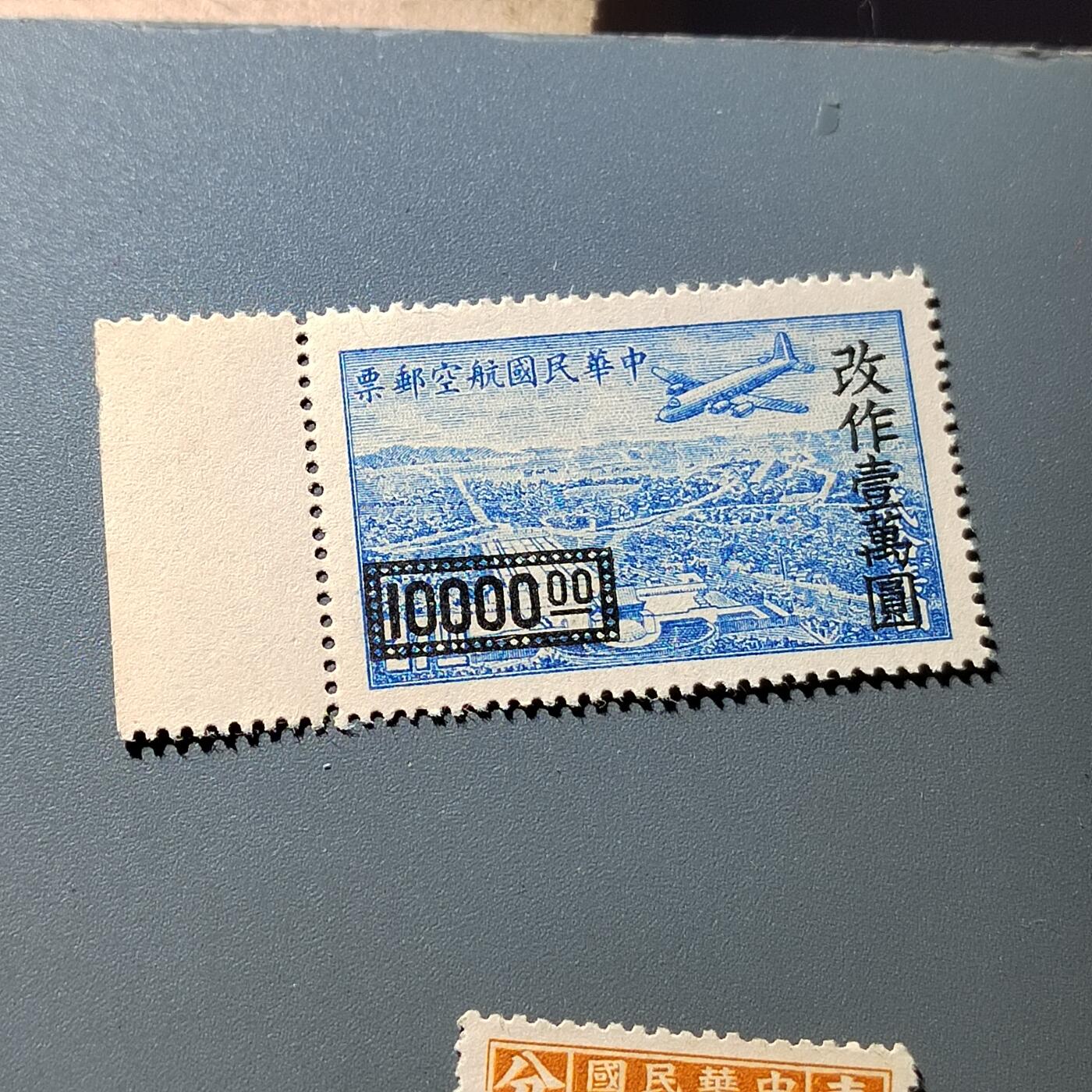PCAI钱币9-313  二元邮票小专场 航空邮票改值