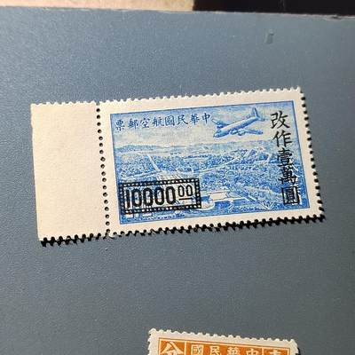 PCAI钱币9-313  二元邮票小专场 - 航空邮票改值