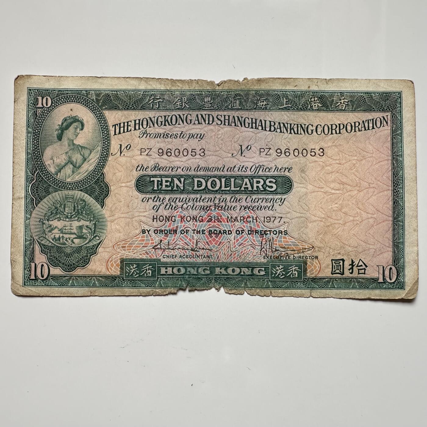 🌹外币初藏🌹🐯2025年第36场  每周二四六晚8️⃣点 接代拍 香港1977年汇丰版¥10