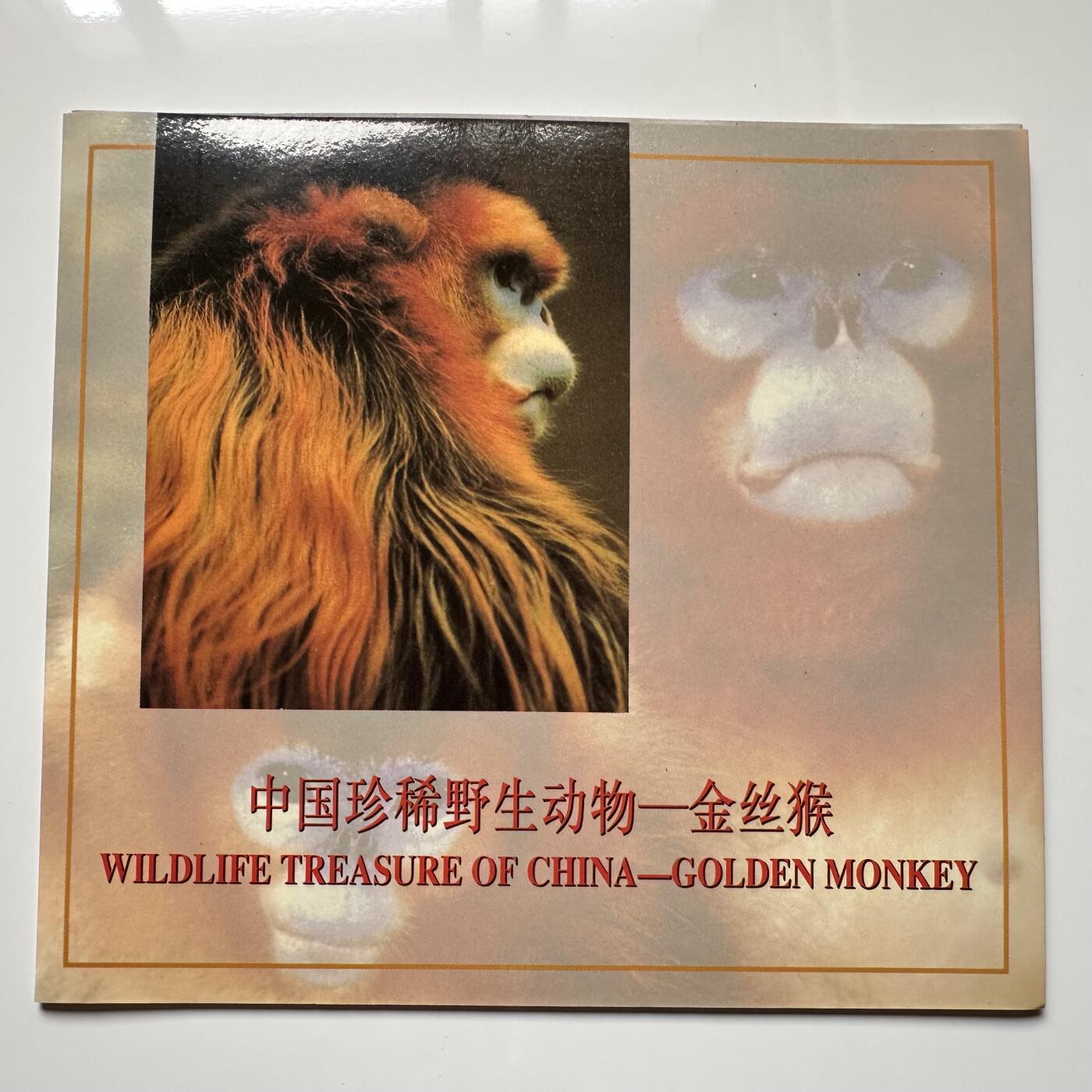 🌹外币初藏🌹🐯2025年第36场  每周二四六晚8️⃣点 接代拍 康银阁装帧1995年金丝猴5元a