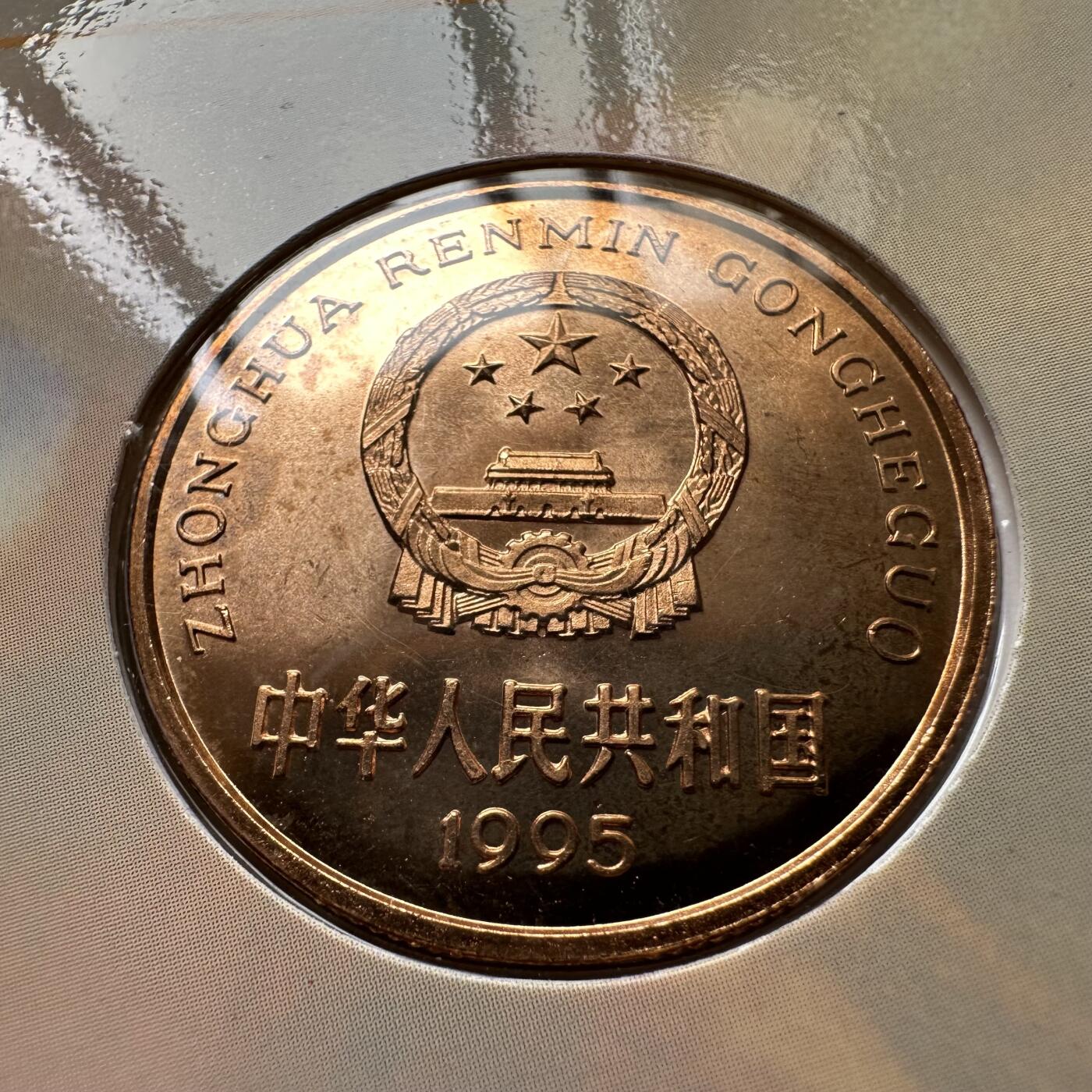 🌹外币初藏🌹🐯2025年第36场  每周二四六晚8️⃣点 接代拍 康银阁装帧1995年金丝猴5元b