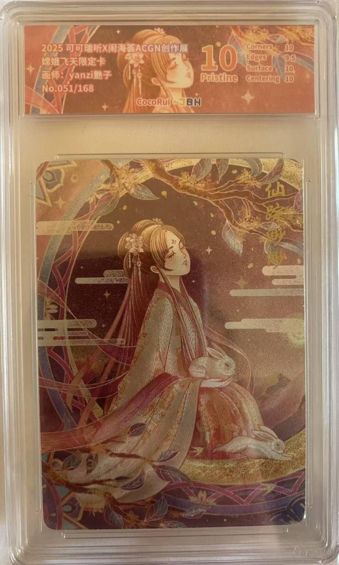 龙虎卡牌第三十二场 （本场亲签珍品多多，错过拍断大腿） 【编号51】粗闪评级卡 可可瑞听 艳子-嫦娥飞天 10分