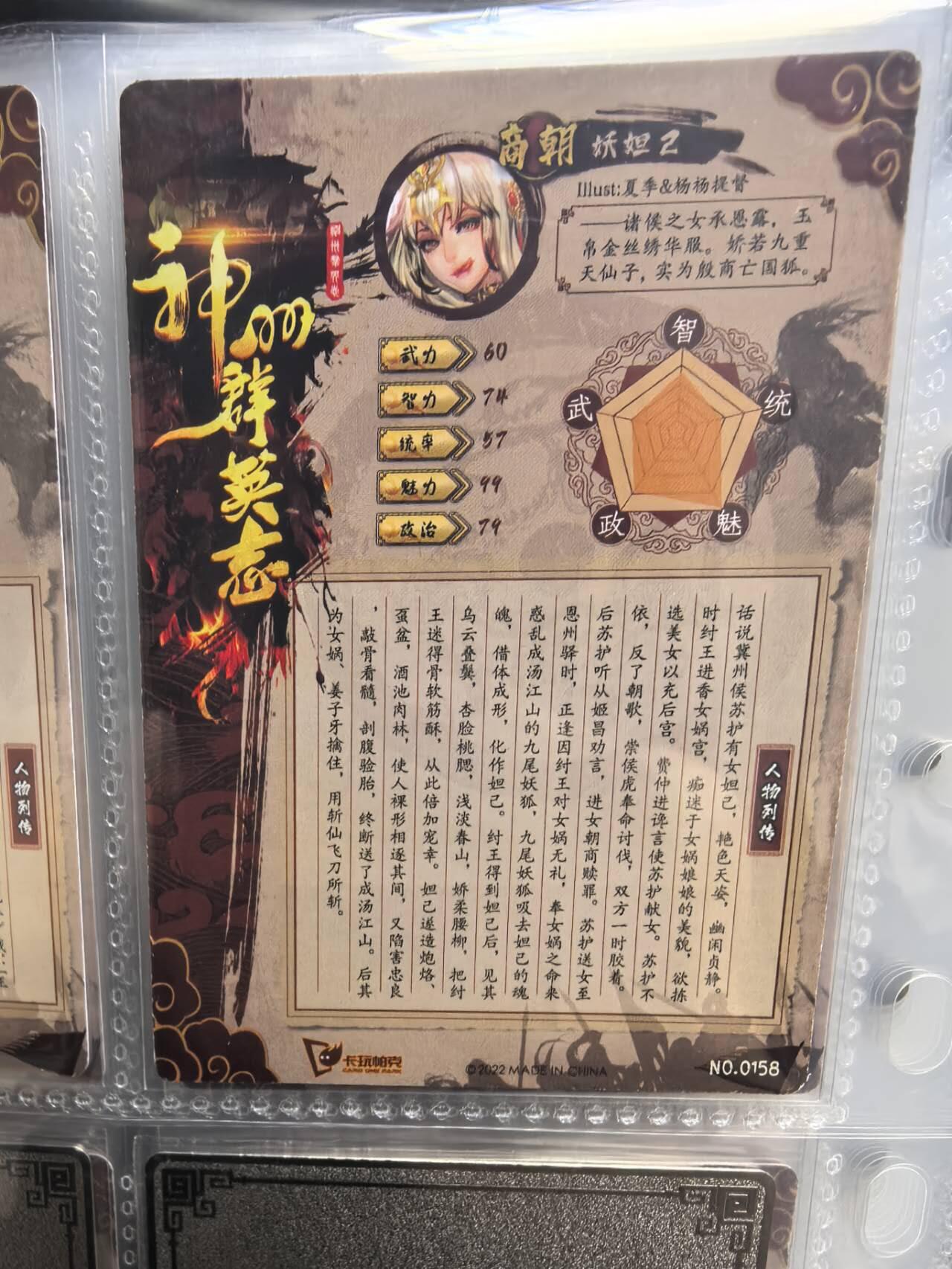 阳大大卡牌超级大甩拍第47期（周五晚上九点截拍，持续收拍品，进群福利早知道） 卡玩帕克 神州群英志 妖妲己 编号158