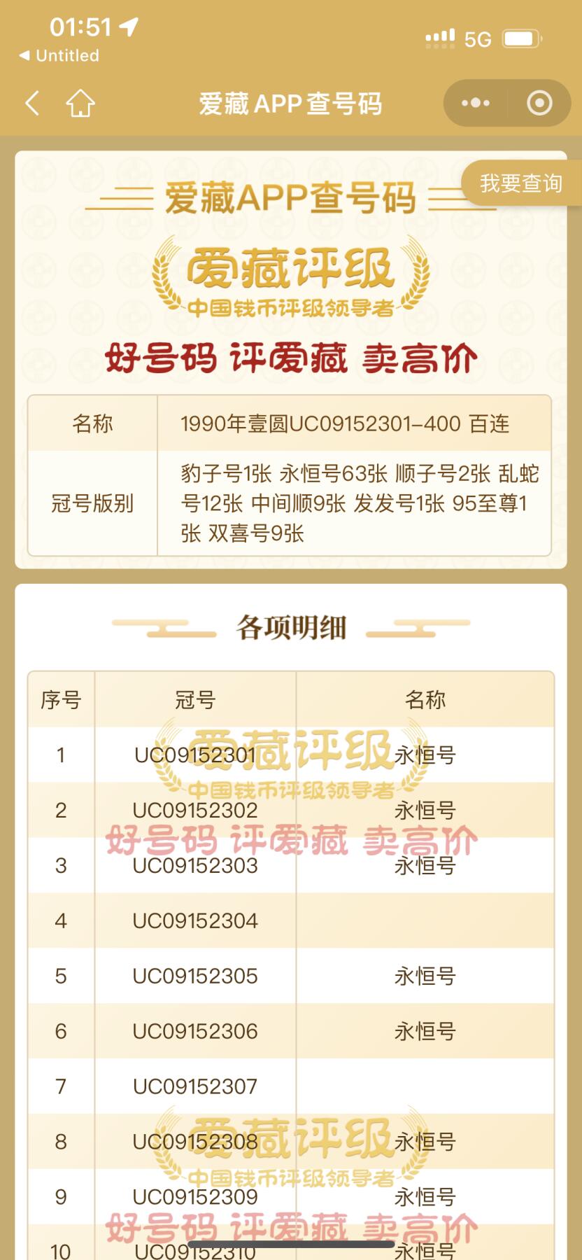 901乱蛇（12张）一刀百连无47原票油墨飘香  品相如图，按图发货共1刀