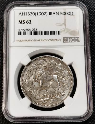  甄臻铺-世界钱币拍卖（第12期）送拍享返佣金等优惠多多 - NGC-MS62 伊朗1902年狮子拿刀5000第纳尔银币 黄油老包浆，转光强烈，一眼老味道，深打有细节