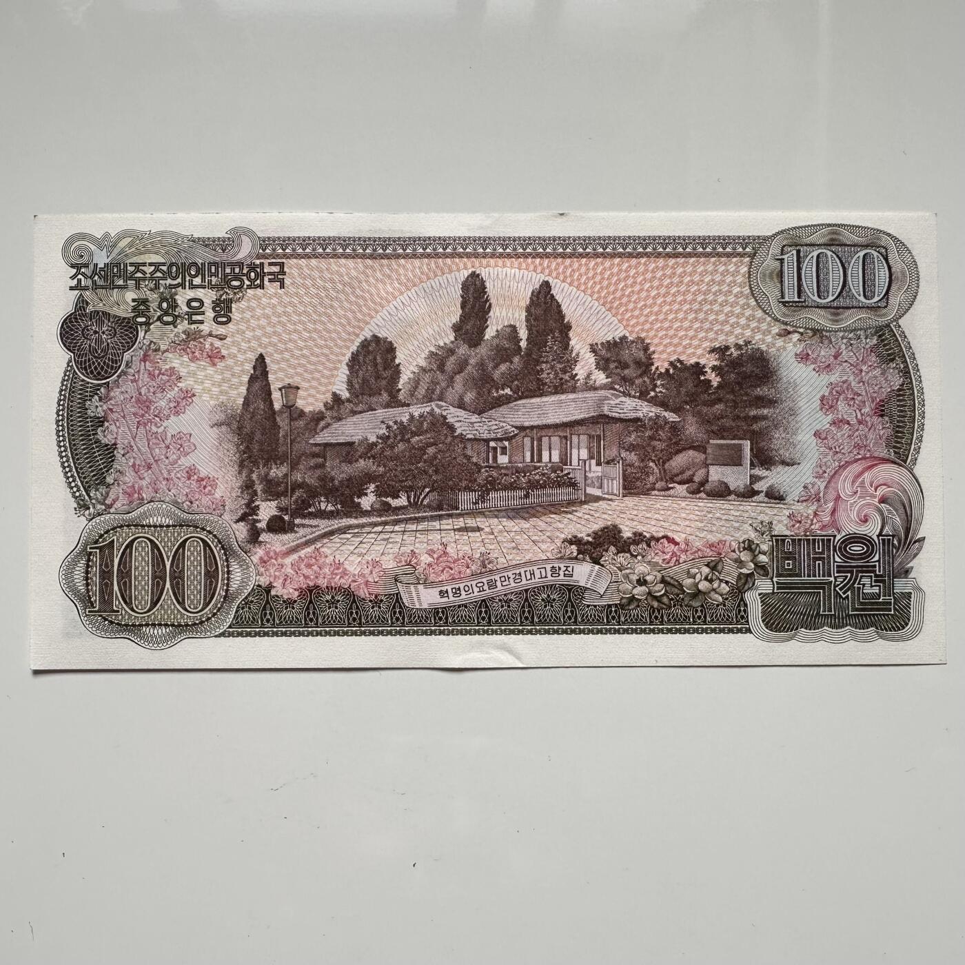 🌹外币初藏🌹🐯2025年第36场  每周二四六晚8️⃣点 接代拍 朝鲜1978年¥100 i