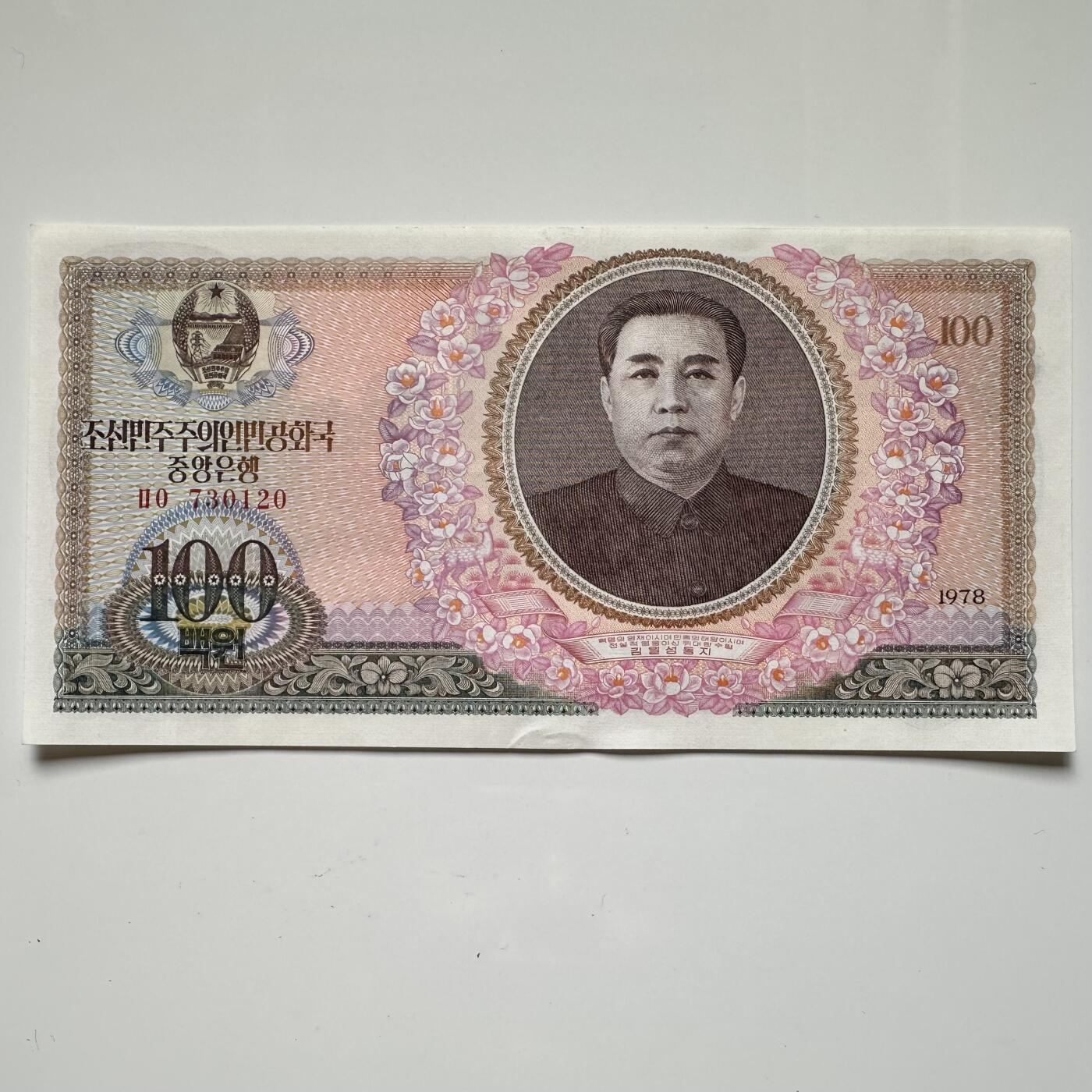 🌹外币初藏🌹🐯2025年第36场  每周二四六晚8️⃣点 接代拍 朝鲜1978年¥100 g