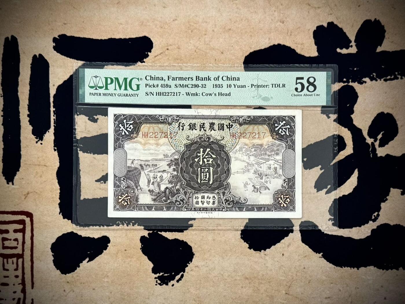 【乾奕收藏】出民国24年1935年中国农民银行拾圆，美国PMG58分[五角星]雍正耕织图市场主流热门之雍正耕织，拾圆正面：左为《雍正像耕织图册》第16幅图《登场》、右为第19幅图《籭》[五角星]民国纸币经过80年能保存如此品相实属难得，喜欢的老板不要错过，评级币一切以分数为准，售出非假不退