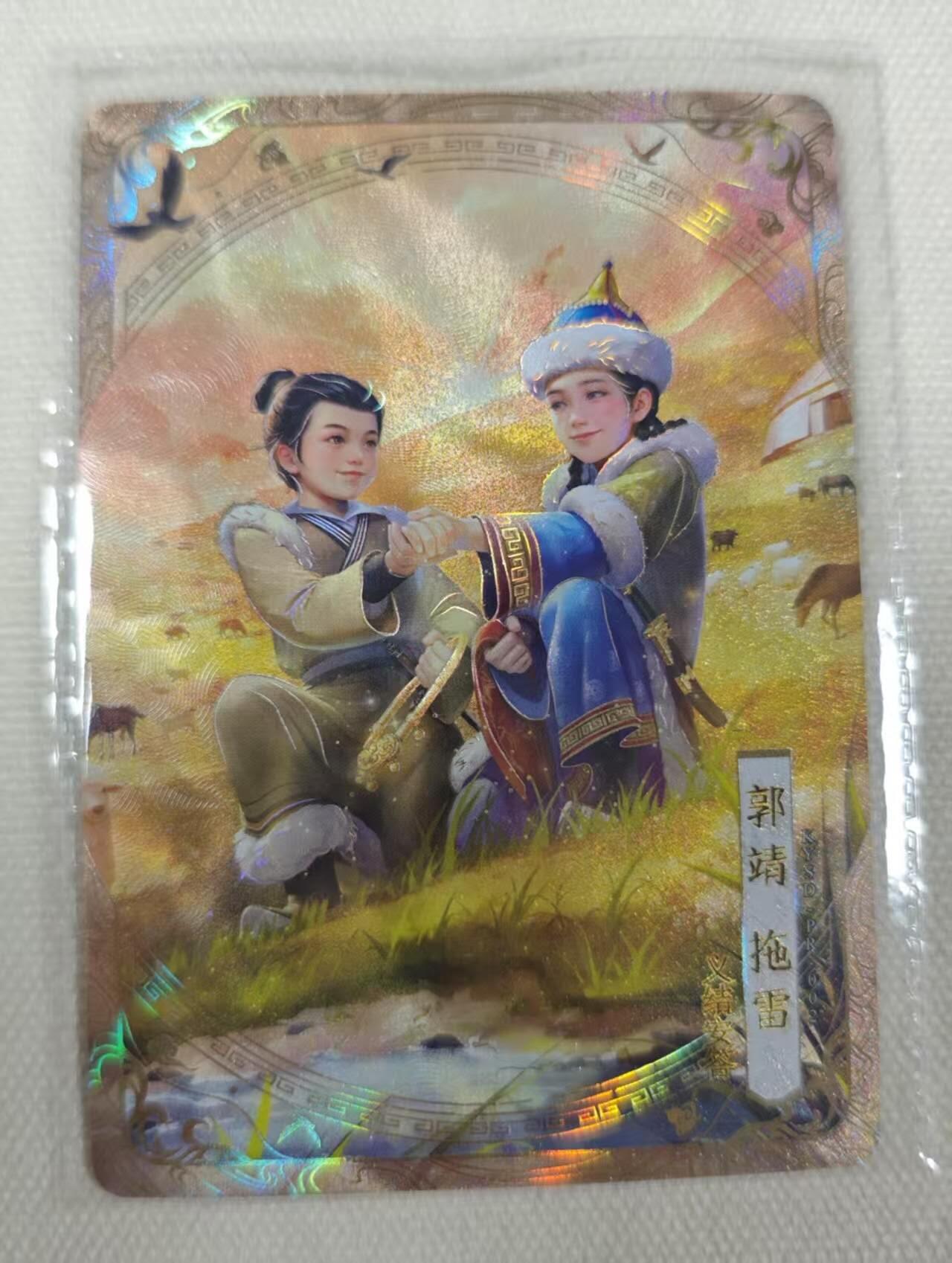 龙虎卡牌第三十二场 （本场亲签珍品多多，错过拍断大腿） 【卡机原膜】卡游射雕英雄传pr