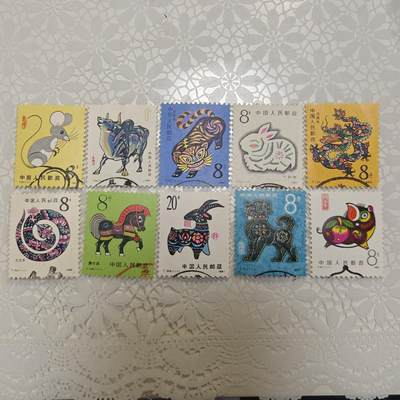 【万国收藏】第二场 德三-生肖邮票专场 无佣金-可寄存-满30元包邮 - 首轮生肖邮票 1982年-1991年 盖销票 品相好 10枚