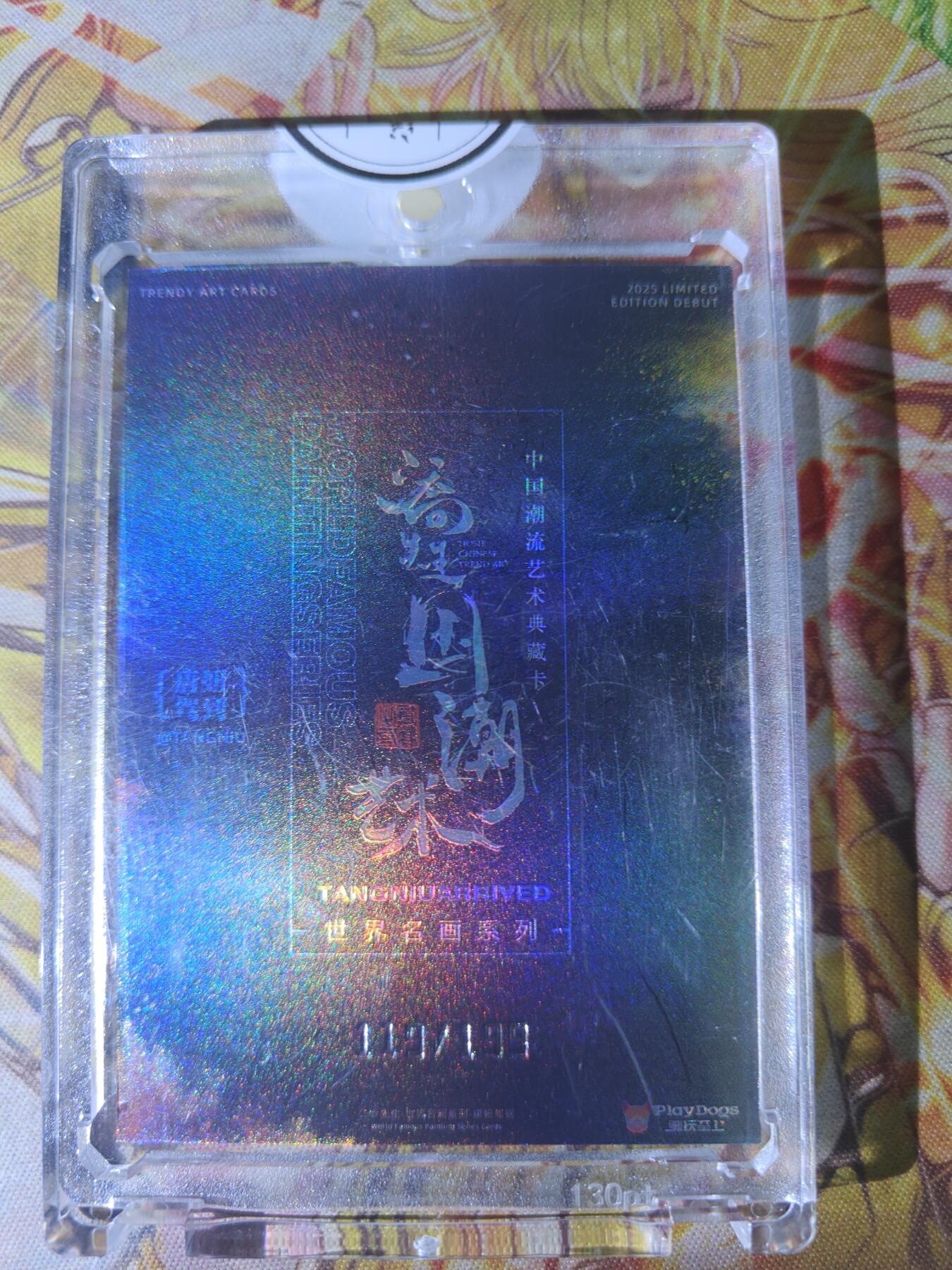 天玑星卡拍第八十期《千里黄河水滔滔》持续收拍收评中 满赠三娘需备注 二乔先生 国潮艺术 世界名画系列 119/199 原封砖