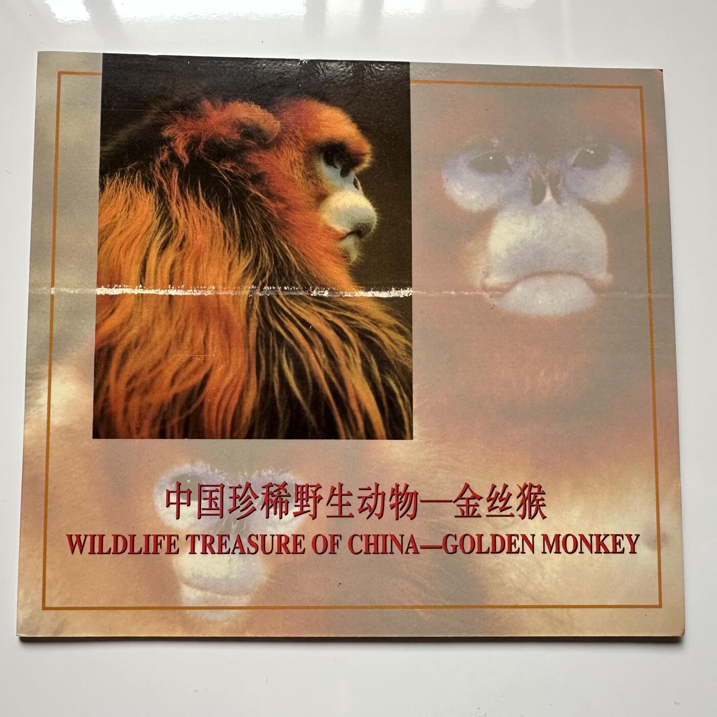 🌹外币初藏🌹🐯2025年第36场  每周二四六晚8️⃣点 接代拍 康银阁装帧1995年金丝猴5元b