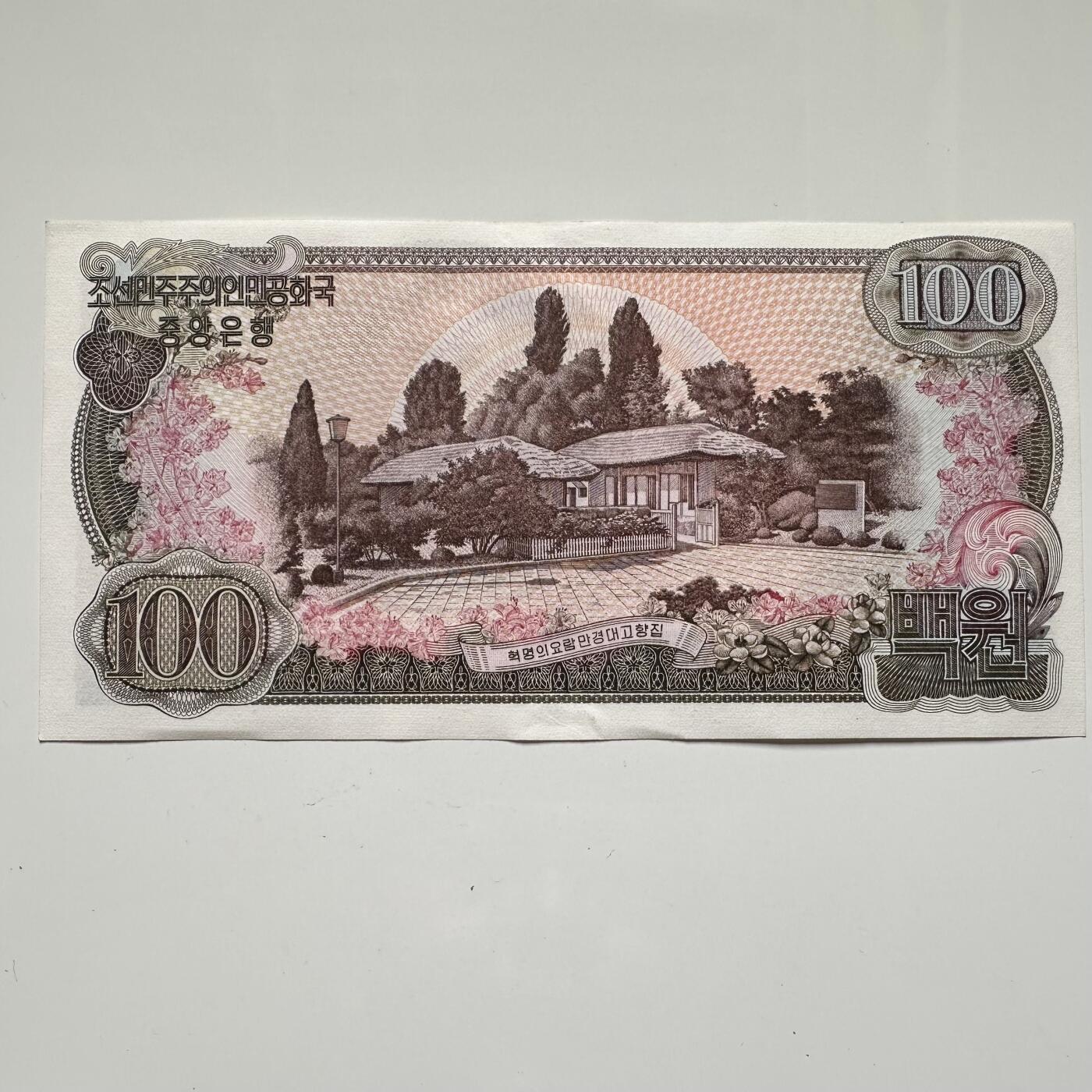 🌹外币初藏🌹🐯2025年第36场  每周二四六晚8️⃣点 接代拍 朝鲜1978年¥100 a