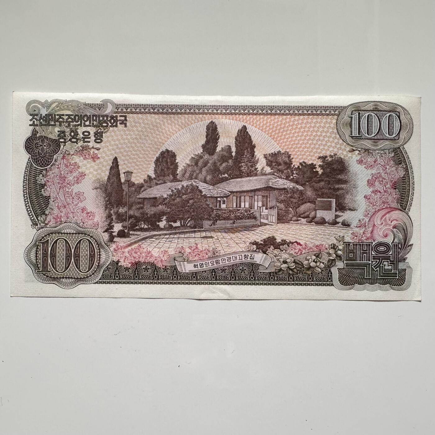 🌹外币初藏🌹🐯2025年第36场  每周二四六晚8️⃣点 接代拍 朝鲜1978年¥100 b
