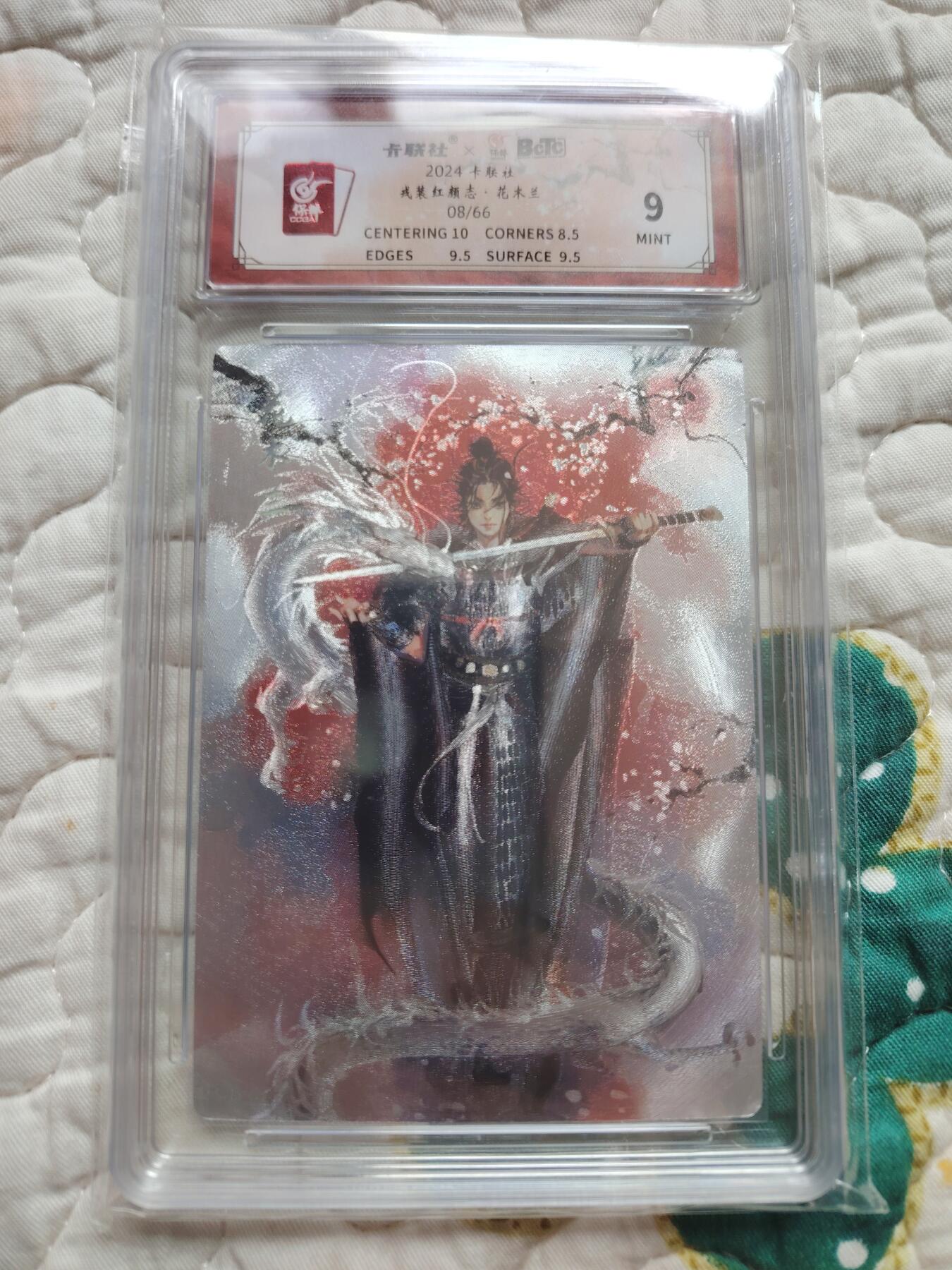 卡牌限时015期专场活动 那么有名 戎装红颜志 花木兰评级9分
