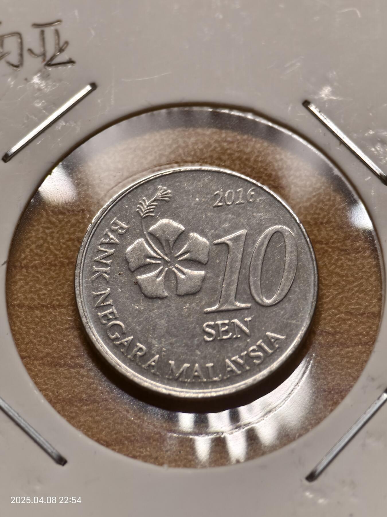 思丞收藏新店开张　散币第7场 0元起拍 可预留 无佣金 马来西亚unc