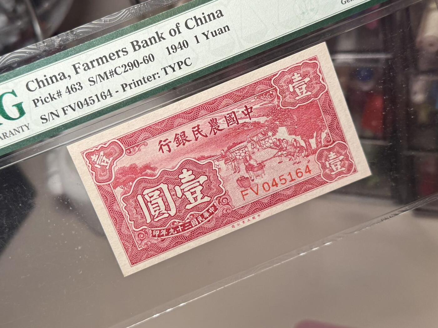 【乾奕收藏】出民国29年1940年中国农民银行大业版壹圆，美国PMG66E，民国纸币经过80年能保存如此品相实属难得，喜欢的老板不要错过，评级币一切以分数为准，售出非假不退