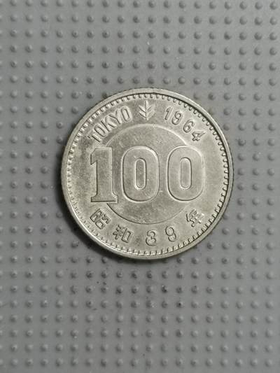 2025年第23场各国散币拍卖（总第23场） - 日本1964年奥运百円银币