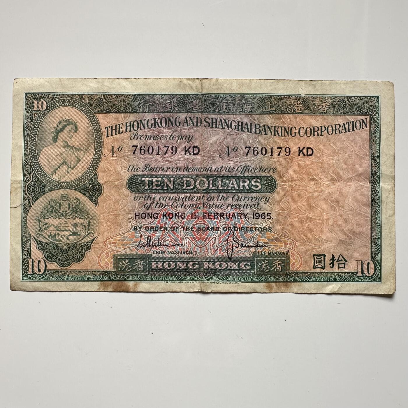 🌹外币初藏🌹🐯2025年第36场  每周二四六晚8️⃣点 接代拍 香港1965年汇丰版¥10