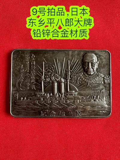 五哥徽章群   10号周四晚上八点4群联拍 - 东乡平八郎