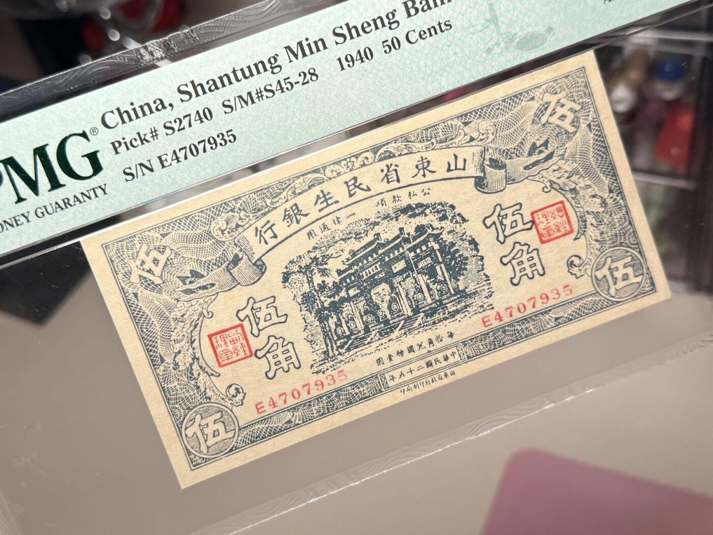 【乾奕收藏】出民国329年1940年山东省民生银行伍角一枚，美国PMG55分，山东地方特色纸钞，山东省财政部印刷局印制，油墨纸张出色[五角星]民国纸币经过80年能保存如此品相实属难得，喜欢的老板不要错过，评级币一切以分数为准，售出非假不退